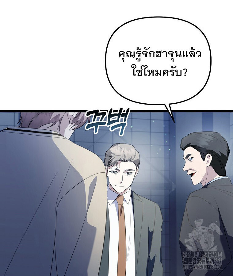The Crazy Genius Composer Returns ตอนที่ 30 แปลไทย page 77