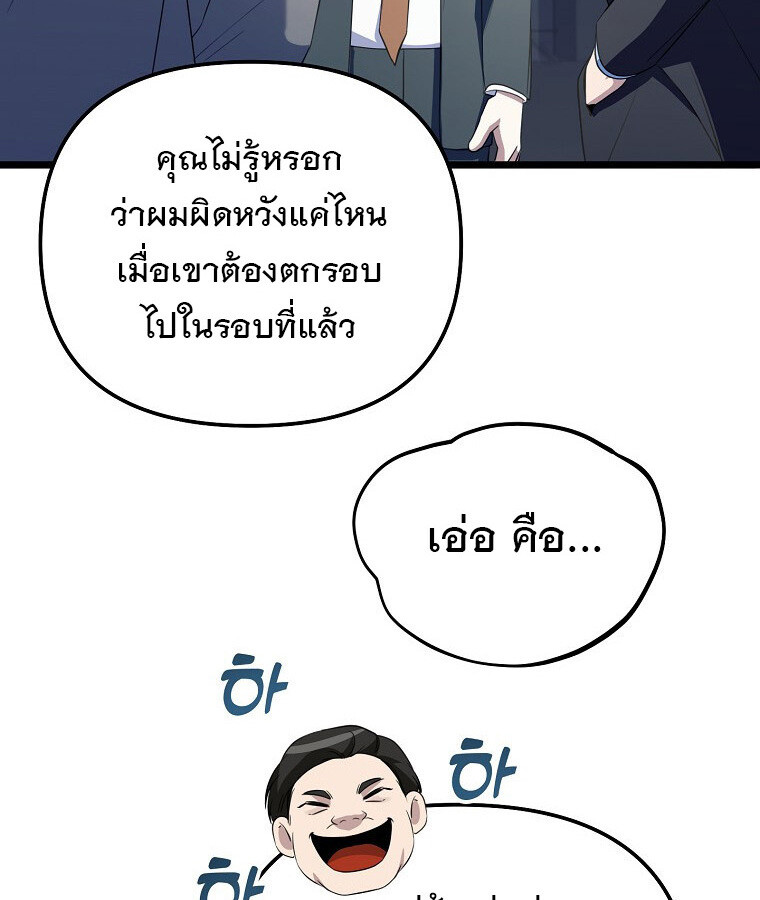 The Crazy Genius Composer Returns ตอนที่ 30 แปลไทย page 78