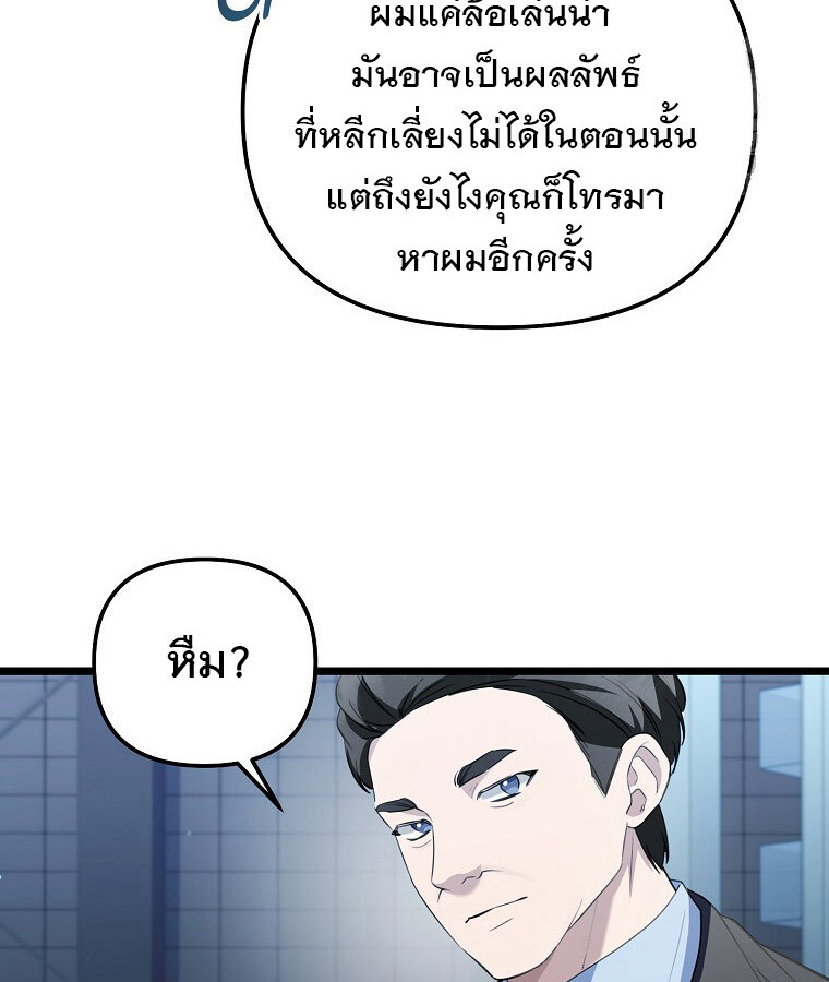 The Crazy Genius Composer Returns ตอนที่ 30 แปลไทย page 79