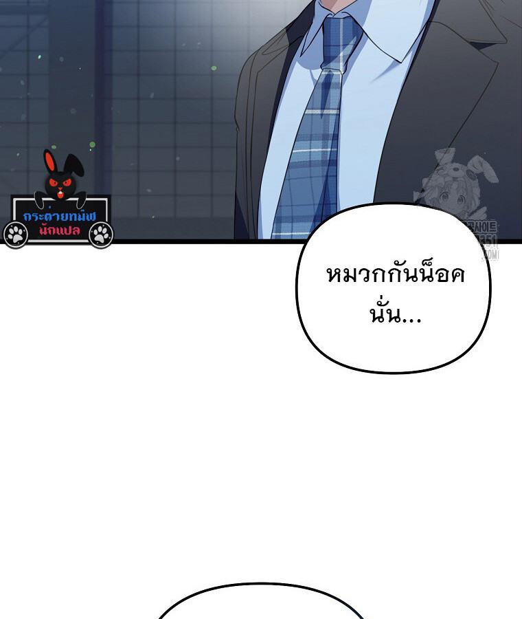 The Crazy Genius Composer Returns ตอนที่ 30 แปลไทย page 80