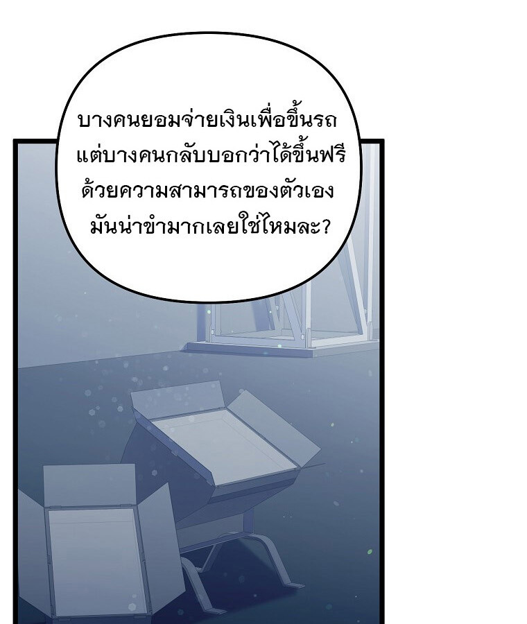 The Crazy Genius Composer Returns ตอนที่ 30 แปลไทย page 83