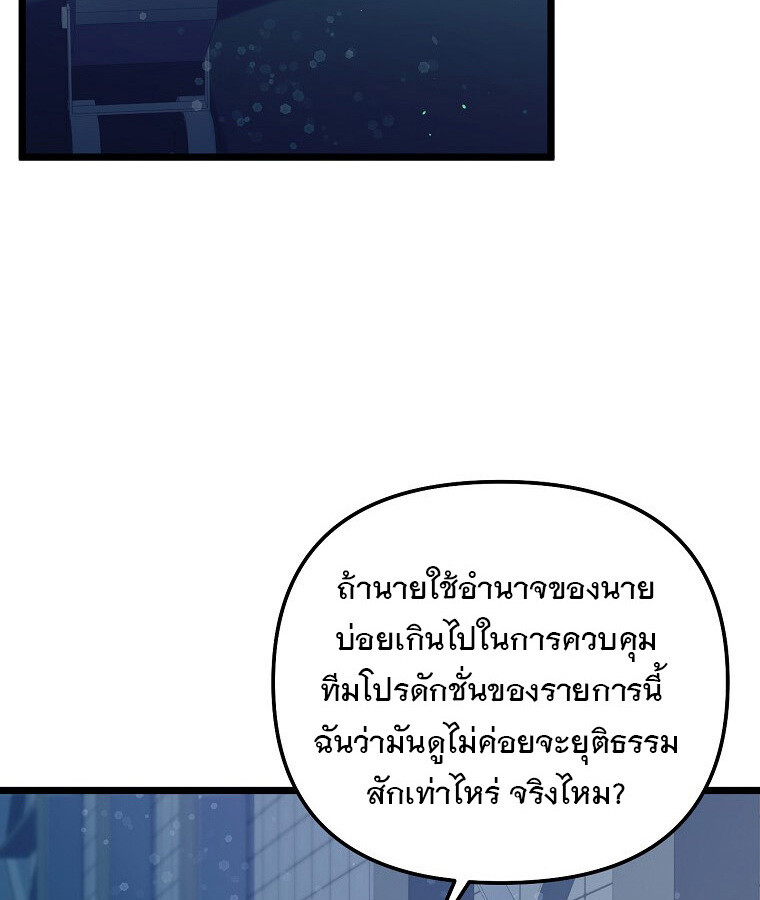 The Crazy Genius Composer Returns ตอนที่ 30 แปลไทย page 84