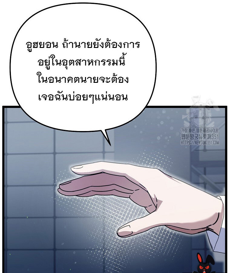 The Crazy Genius Composer Returns ตอนที่ 30 แปลไทย page 86