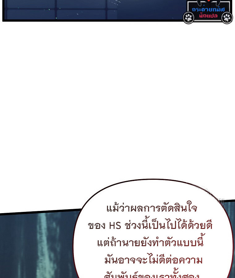 The Crazy Genius Composer Returns ตอนที่ 30 แปลไทย page 87