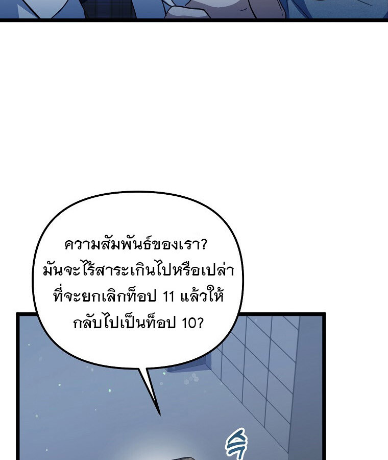 The Crazy Genius Composer Returns ตอนที่ 30 แปลไทย page 89