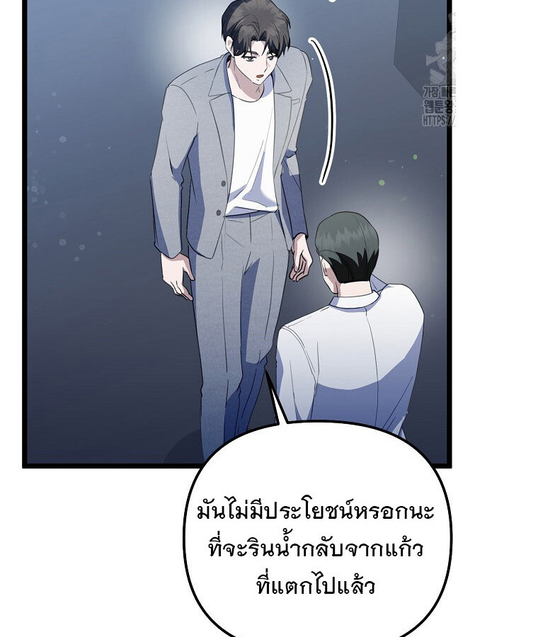 The Crazy Genius Composer Returns ตอนที่ 30 แปลไทย page 90