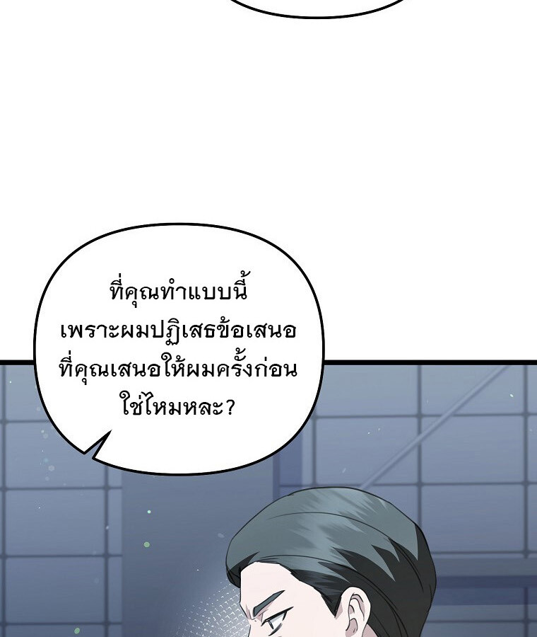 The Crazy Genius Composer Returns ตอนที่ 30 แปลไทย page 91