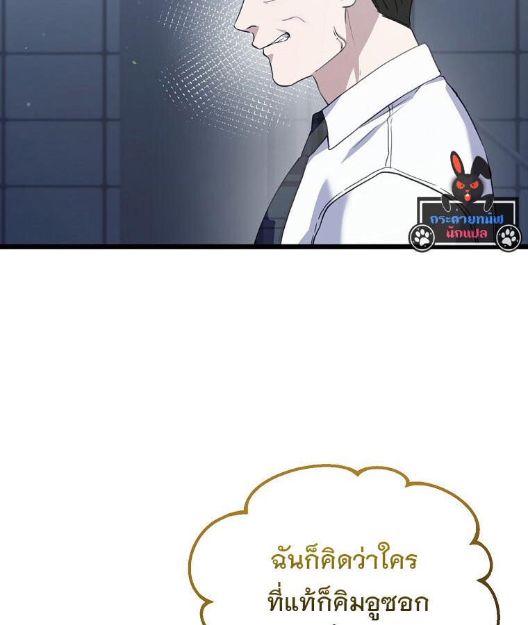 The Crazy Genius Composer Returns ตอนที่ 30 แปลไทย page 92