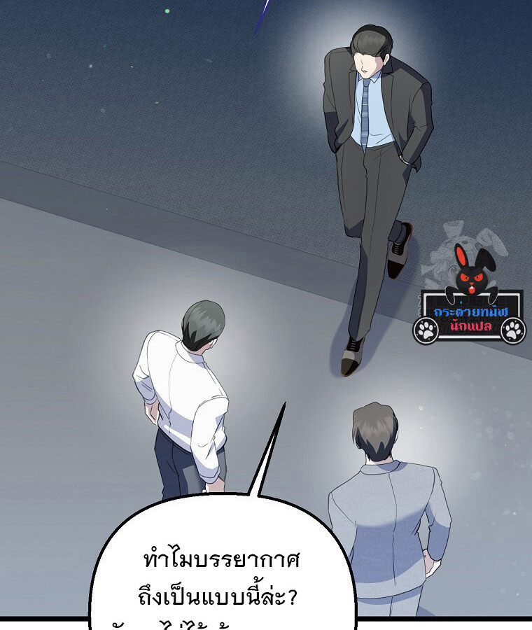 The Crazy Genius Composer Returns ตอนที่ 30 แปลไทย page 95