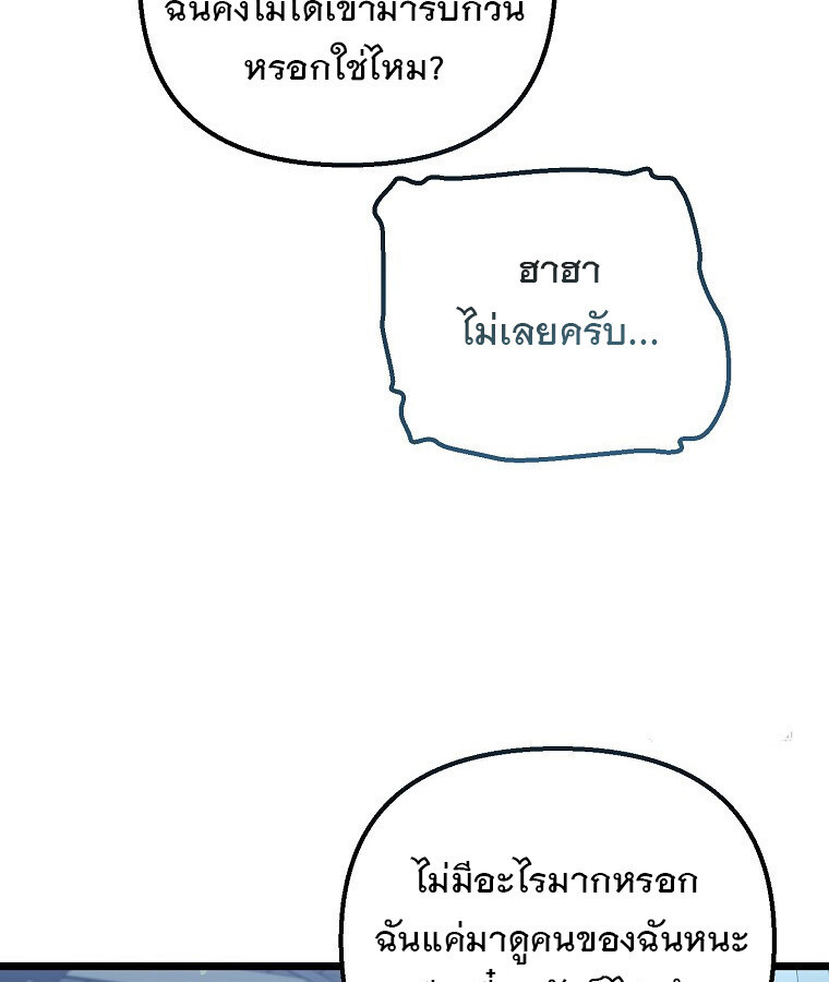 The Crazy Genius Composer Returns ตอนที่ 30 แปลไทย page 96