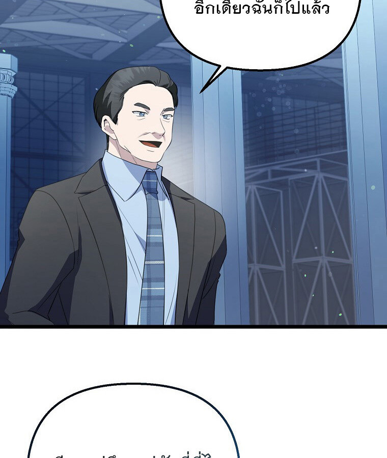 The Crazy Genius Composer Returns ตอนที่ 30 แปลไทย page 97