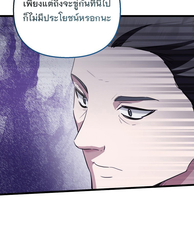 The Crazy Genius Composer Returns ตอนที่ 30 แปลไทย page 98