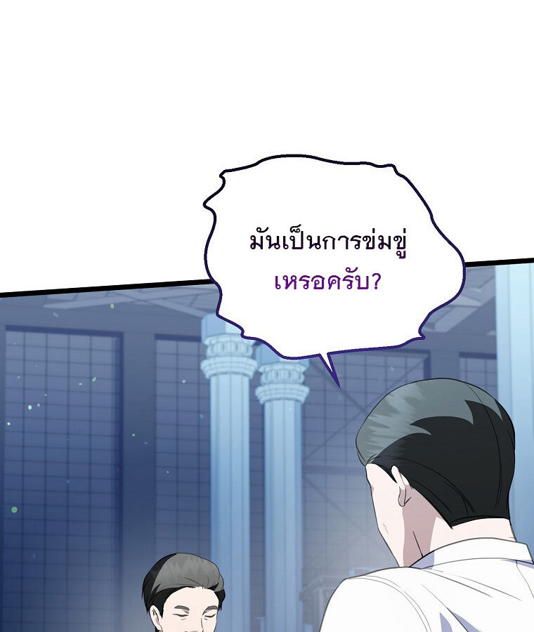 The Crazy Genius Composer Returns ตอนที่ 30 แปลไทย page 99