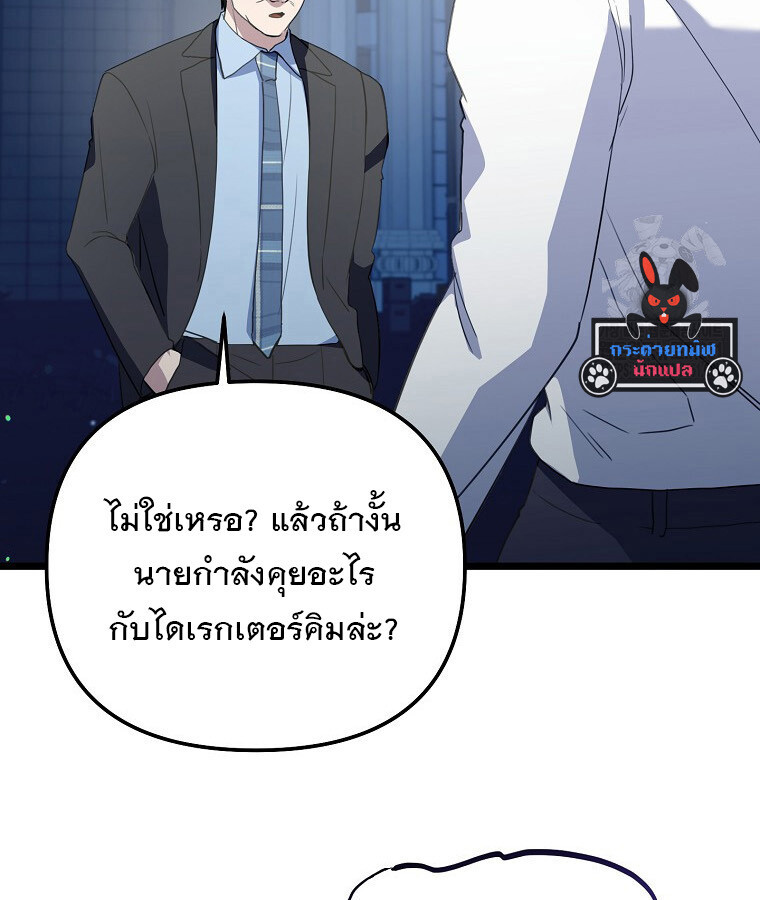 The Crazy Genius Composer Returns ตอนที่ 30 แปลไทย page 100