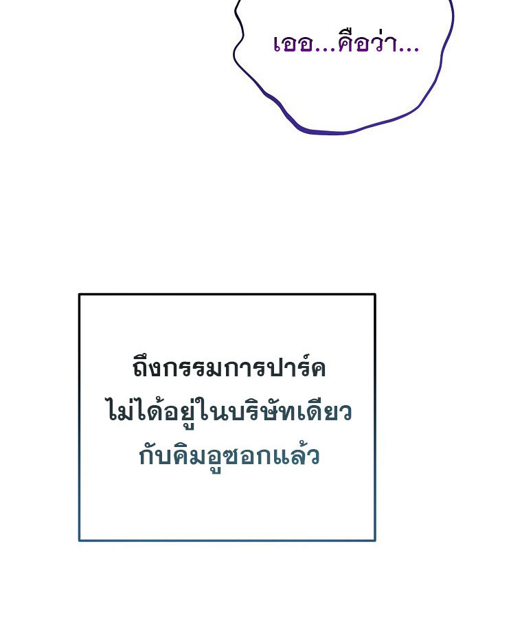 The Crazy Genius Composer Returns ตอนที่ 30 แปลไทย page 101