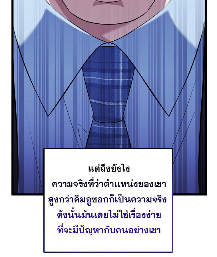 The Crazy Genius Composer Returns ตอนที่ 30 แปลไทย page 103