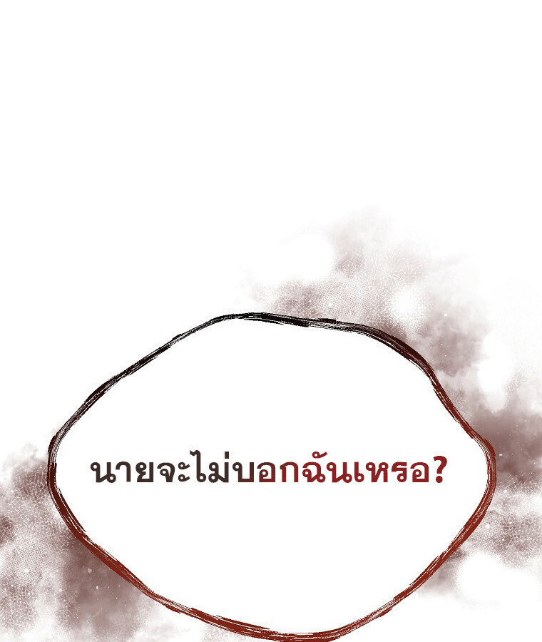The Crazy Genius Composer Returns ตอนที่ 30 แปลไทย page 104