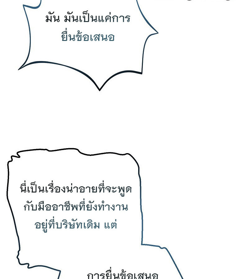 The Crazy Genius Composer Returns ตอนที่ 30 แปลไทย page 107