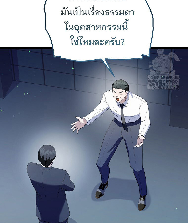The Crazy Genius Composer Returns ตอนที่ 30 แปลไทย page 108