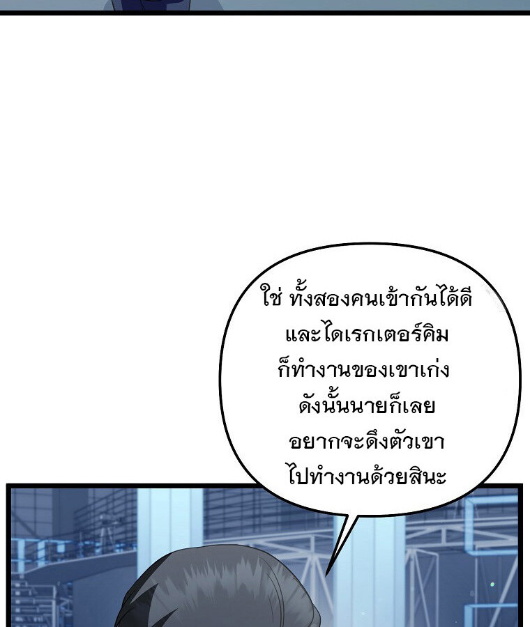 The Crazy Genius Composer Returns ตอนที่ 30 แปลไทย page 109