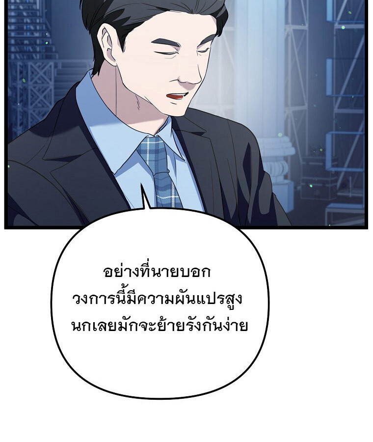 The Crazy Genius Composer Returns ตอนที่ 30 แปลไทย page 110