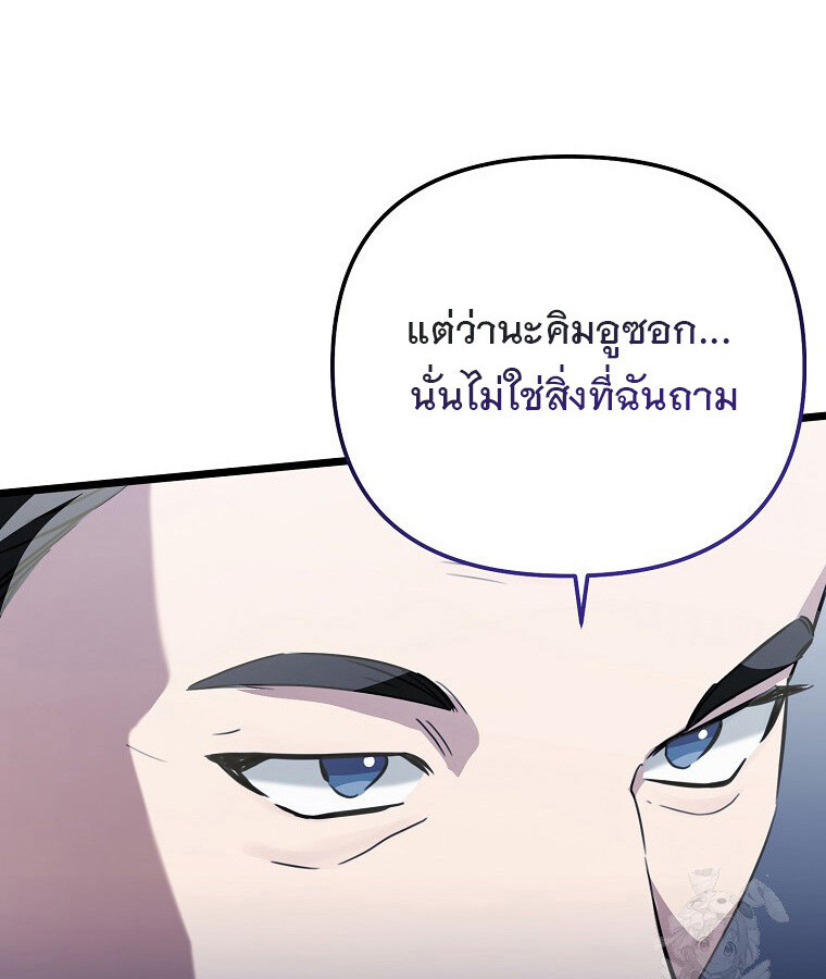 The Crazy Genius Composer Returns ตอนที่ 30 แปลไทย page 111