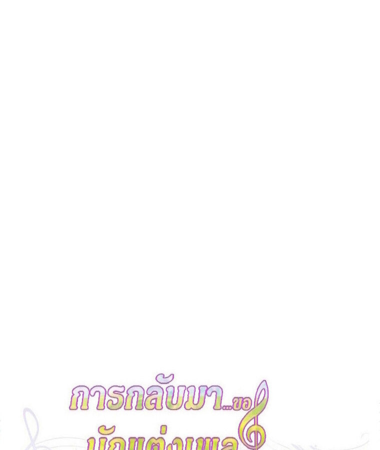 The Crazy Genius Composer Returns ตอนที่ 30 แปลไทย page 116