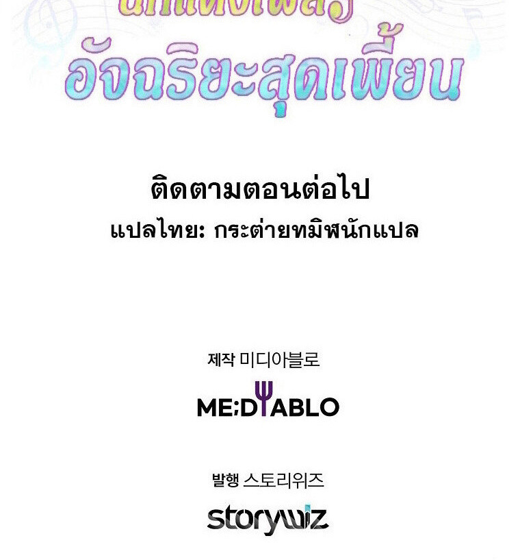 The Crazy Genius Composer Returns ตอนที่ 30 แปลไทย page 117