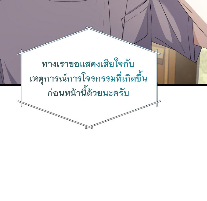 The Crazy Genius Composer Returns ตอนที่ 3 แปลไทย page 11
