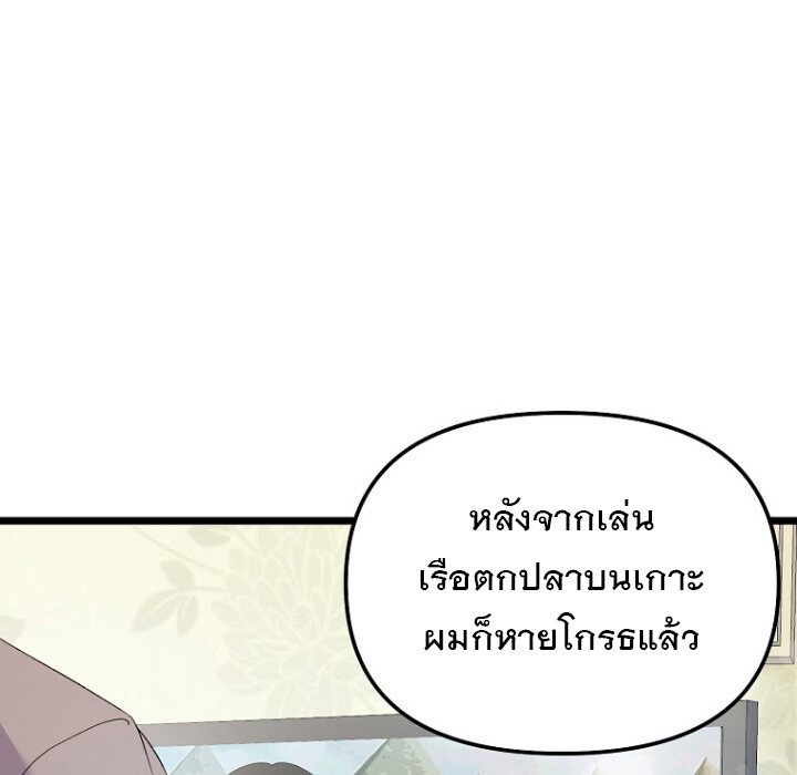 The Crazy Genius Composer Returns ตอนที่ 3 แปลไทย page 15