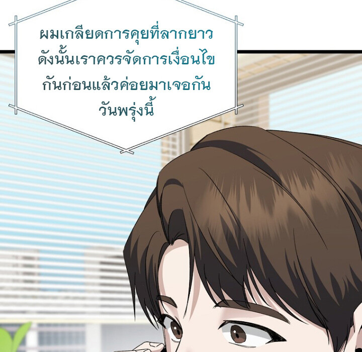 The Crazy Genius Composer Returns ตอนที่ 3 แปลไทย page 24