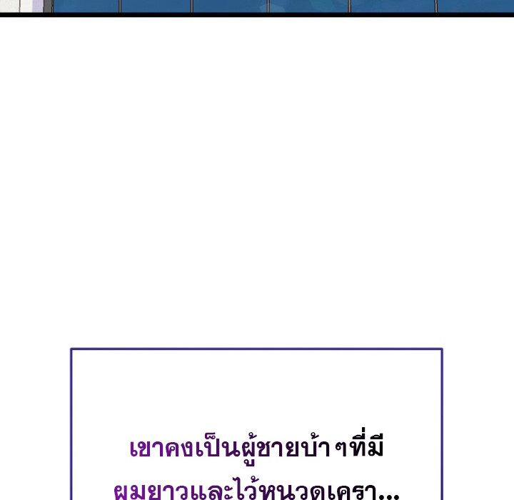 The Crazy Genius Composer Returns ตอนที่ 3 แปลไทย page 31