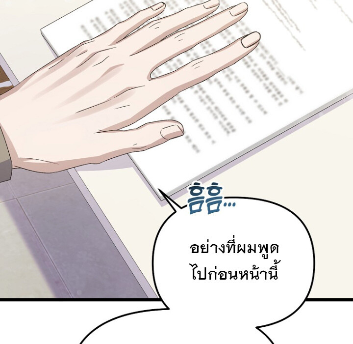 The Crazy Genius Composer Returns ตอนที่ 3 แปลไทย page 44