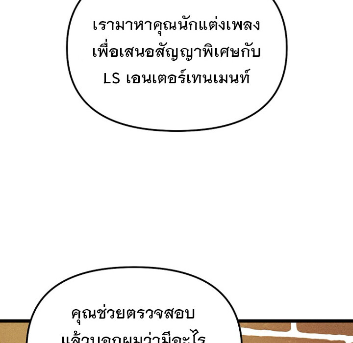 The Crazy Genius Composer Returns ตอนที่ 3 แปลไทย page 45