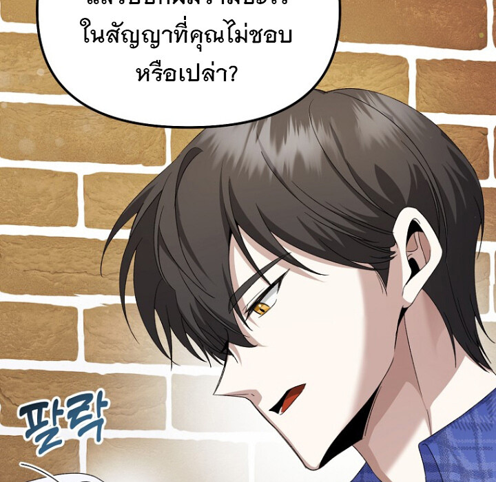 The Crazy Genius Composer Returns ตอนที่ 3 แปลไทย page 46
