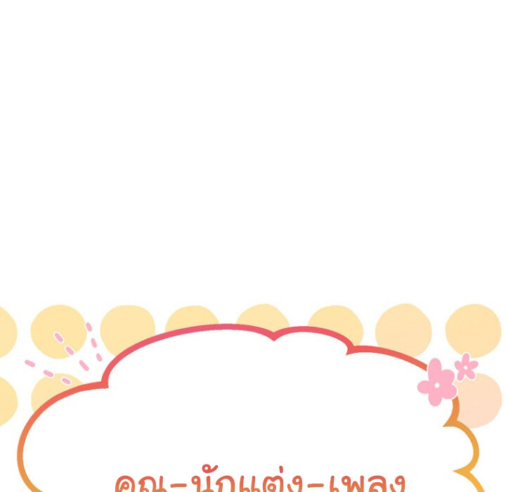 The Crazy Genius Composer Returns ตอนที่ 3 แปลไทย page 72