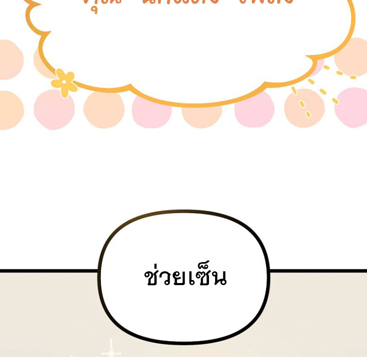 The Crazy Genius Composer Returns ตอนที่ 3 แปลไทย page 73