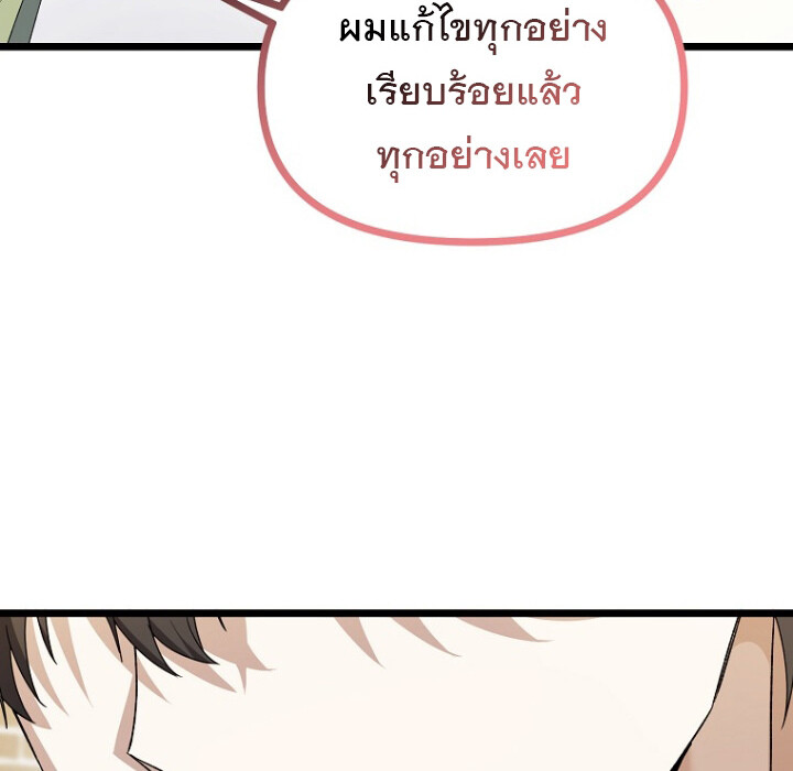 The Crazy Genius Composer Returns ตอนที่ 3 แปลไทย page 78
