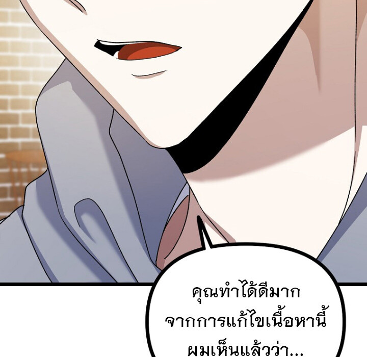 The Crazy Genius Composer Returns ตอนที่ 3 แปลไทย page 79