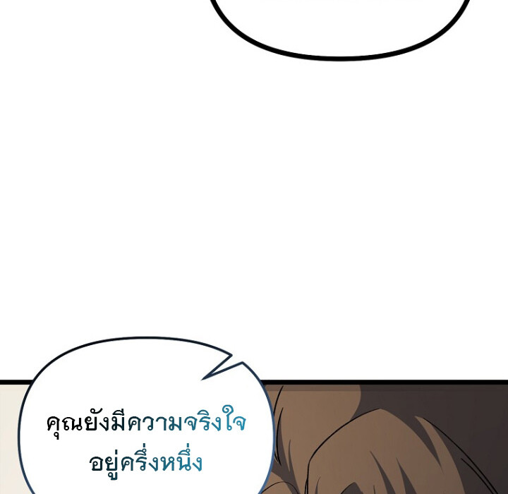 The Crazy Genius Composer Returns ตอนที่ 3 แปลไทย page 80