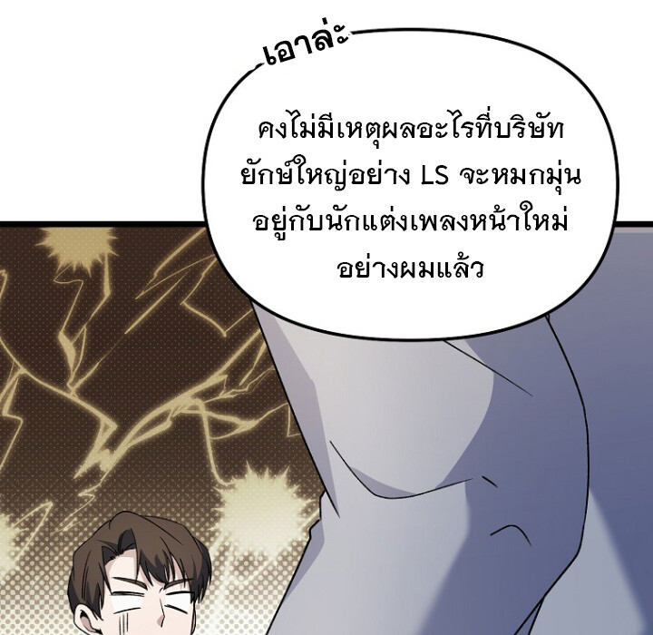 The Crazy Genius Composer Returns ตอนที่ 3 แปลไทย page 83