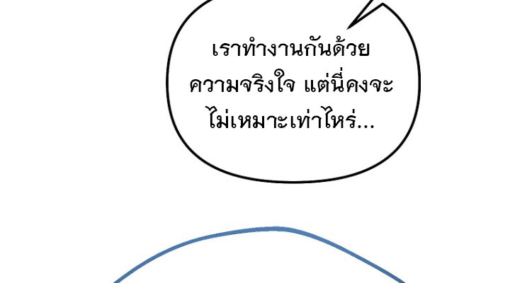 The Crazy Genius Composer Returns ตอนที่ 3 แปลไทย page 85
