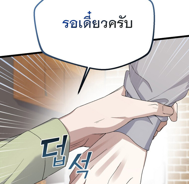 The Crazy Genius Composer Returns ตอนที่ 3 แปลไทย page 86