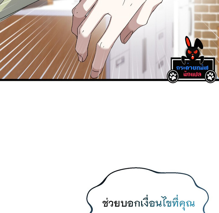 The Crazy Genius Composer Returns ตอนที่ 3 แปลไทย page 87