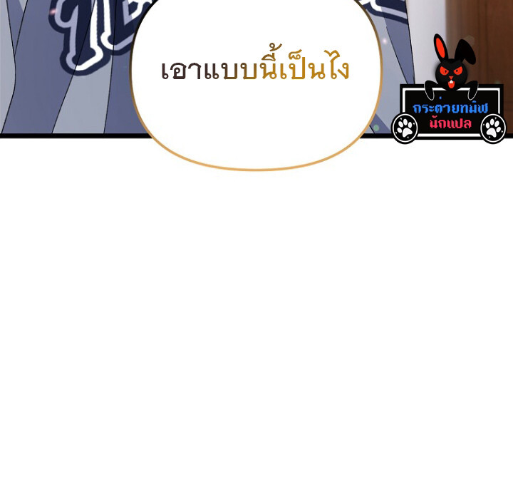The Crazy Genius Composer Returns ตอนที่ 3 แปลไทย page 94
