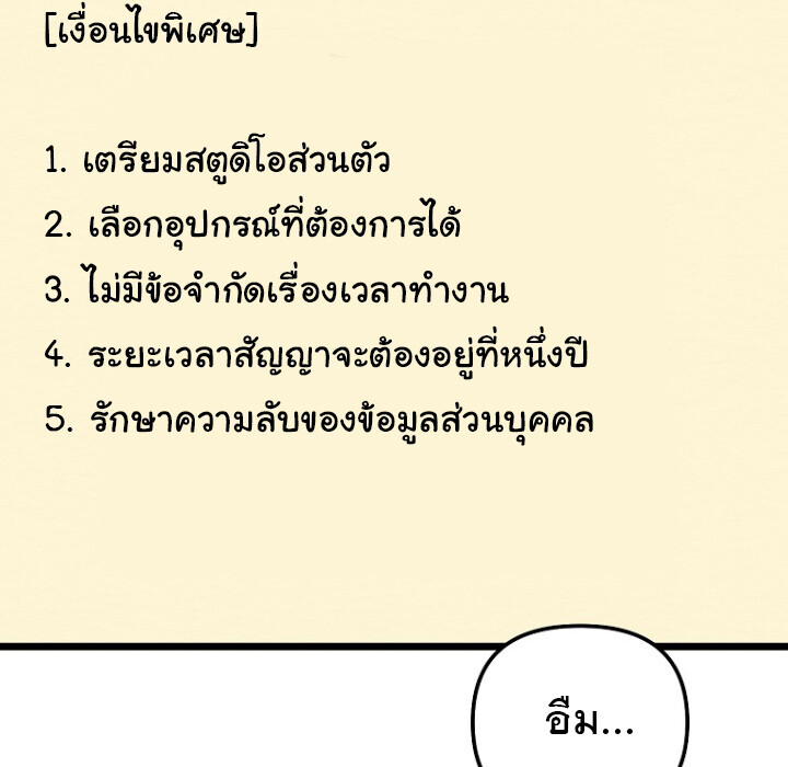 The Crazy Genius Composer Returns ตอนที่ 3 แปลไทย page 96