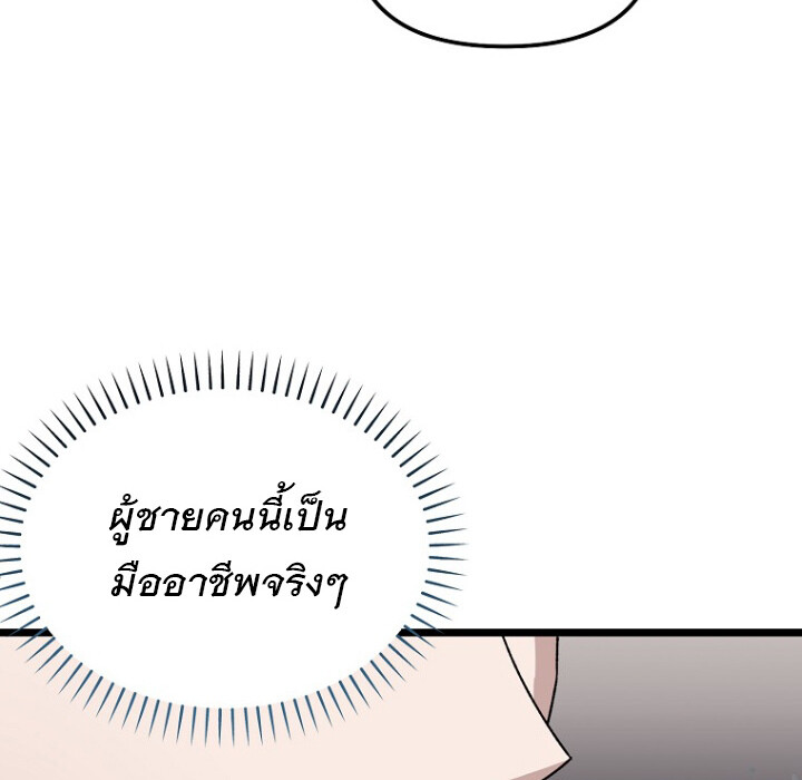 The Crazy Genius Composer Returns ตอนที่ 3 แปลไทย page 99