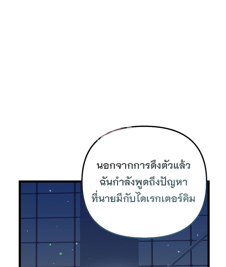 The Crazy Genius Composer Returns ตอนที่ 31 แปลไทย page 1