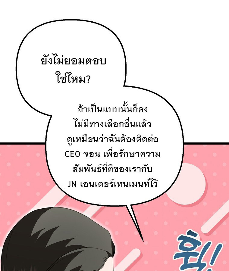 The Crazy Genius Composer Returns ตอนที่ 31 แปลไทย page 3