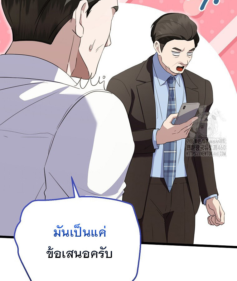 The Crazy Genius Composer Returns ตอนที่ 31 แปลไทย page 4